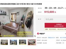 二手房￥零￥中介费全成都资产处置收1%(成功付费)