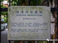 手慢无!错过不再有!独栋老洋房256平华山路保护建筑