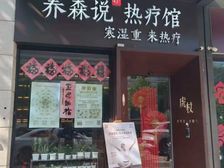 房东两万多一平万达金街旁做连锁养生馆房东汇暴力7.5个点