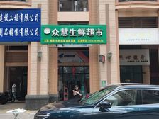 烟证加菜鸟驿站加生活超市(实用单价7000)江南万达广场商圈