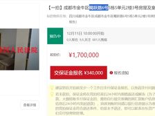 二手房￥零￥中介费全成都资产处置收1%(成功付费)