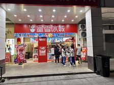 蜜雪冰城 年租金6.3万 地铁口商场旁