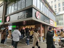 茶颜悦色! 阜埠河地铁口 年租金10万 房东亏本急出