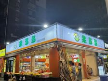 80万,十字路口拐角好铺!!水果店,房东忍痛急售