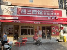 成熟万户小区十字路口特色面馆 年租12万多房东!