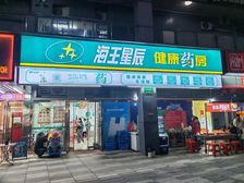 滨江核心区域,品牌药店铺,年17万!