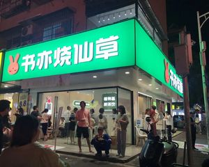直50万,年租金16.5万 书亦烧仙草双面门头拐角铺