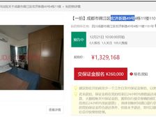 二手房￥零￥中介费全成都资产处置收1%(成功付费)