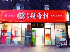 海淀世纪城底商 300平临街旺铺 可分割业态灵活