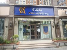 静安旁康定路 雪茄客底商纯临街!看房随时!来电详谈