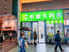 固戍地铁口,大门口第壹间(中源大药房)租金11200!可过户