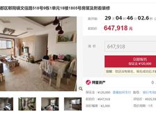 二手房￥零￥中介费全成都资产处置收1%(成功付费)