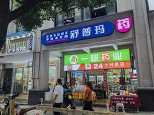 房东20万 总价120万买会展城临街药店 产证齐全