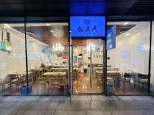 一层餐饮旺铺 麻辣烫 西餐 快餐 麻辣烫 串串 烘培 日料等