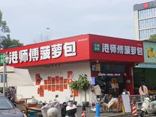 南丰港商业街 拐角门面出售 生意火爆消费力强