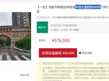 二手房￥零￥中介费全成都资产处置收1%(成功付费)