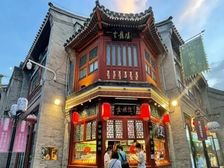 东城!前门大街!正阳门下!商街出入口把角!200万!小金铺!