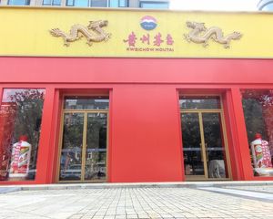 十里河,山水文园楼下,茅台带租约急售,高租售比,核心地段稳租