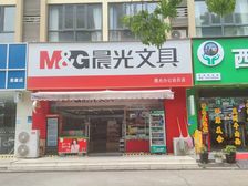 浦东新地标 地铁口旁 晨光文具精品商铺