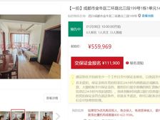 已经改为套三二手房￥零￥中介费全成都资产处置收1%(成功付费