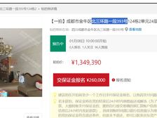 二手房￥零￥中介费全成都资产处置收1%(成功付费)