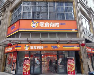 孵化园地铁口!年租30万(零食有鸣)开间13米 房东包税