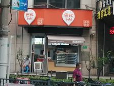 长寿路沿街小面积,租客早餐店,年租14万,7号线地铁口