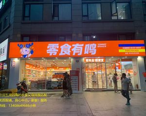 大丰!保利城!房东急售十字路口沿街旺铺《零食有鸣》年租20万