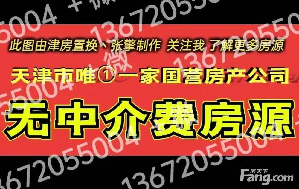 （特惠免/佣房）四楼全明两室可落戸 转學天津市区 好出租