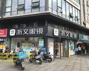 急售昭觉寺核心资产 !国际品牌承租《浙文眼镜》 年租15万