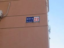 司法房产,112万捡漏燕化星城电梯房,可贷款,低首付