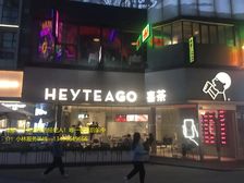 业主急售!西门优品道广场独栋商铺《喜茶》年租15万,产权清晰