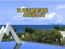 一线海景红本70年产权,精装现房带托管 双月湾御山海