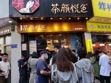 急售捡篓!五一商圈 茶颜悦色 仅68万年租8万 房东急需用钱