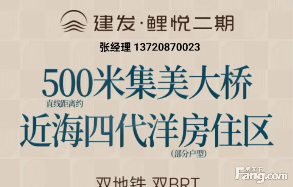 双BRT双地铁 近海洋房住区 超高赠送率 “第四代住宅”
