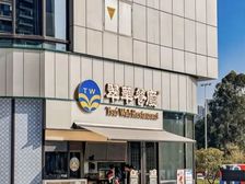 南沙中海环宇城!(翠华餐厅)旺铺95万成交 月租15000!