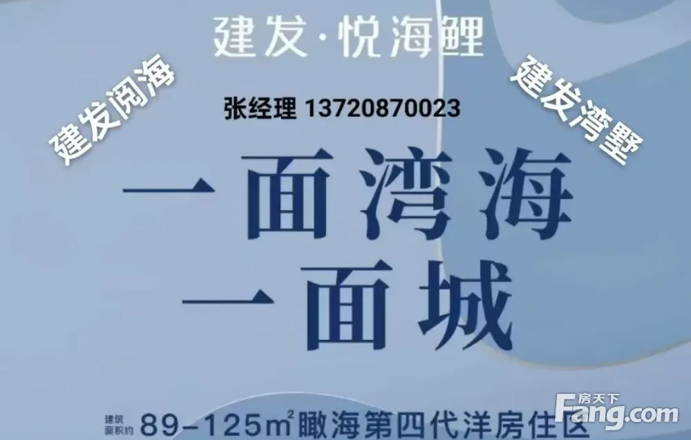 |建发阅海|建发悦海鲤|建发湾墅纯低密别墅|第四代住宅新房