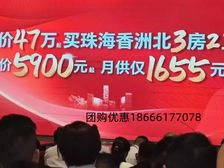 重磅!!总价47万起 买珠海香洲北3房2卫 单价5900元起
