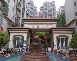 急86万可按揭!仅契税!近地铁!元益花园17