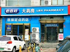 河东晨阳道 医保定点 纯一层 12米店招位 年金20万