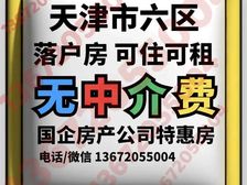 特惠房(不收中介費)(河东一片)可落戸,二楼一室