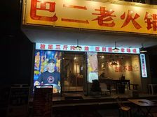 急售!西湖道临街底商!年租金25万!可停车!想要成熟稳定的来