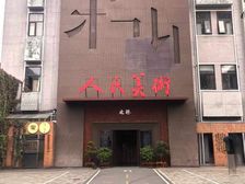 100%丨北新桥 人民美术产业园丨