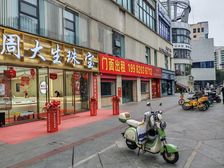 老百盛对面1楼临街服装店40平年租10万现售200万