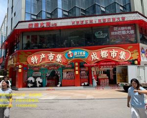 房东急售!60米转角大展示面沿街旺铺《特产市集》年租20万