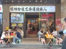 急售!德思勤螺蛳粉店!稳定十年老租客!非遗直营!人流爆款