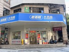 急售 钰龙天下老百姓大药房年租金10万仅售125万招商花园旁