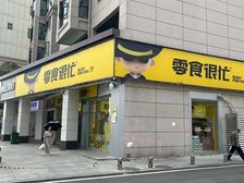 麓谷小镇 年租金18万大拐角
