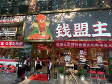 价格可谈!北环串串香 临街门市 租金30000 包税!