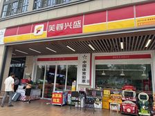 芙蓉兴盛超市出售!120万年租金10万!